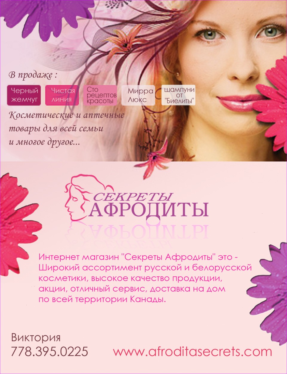 Afrodita’s Secret